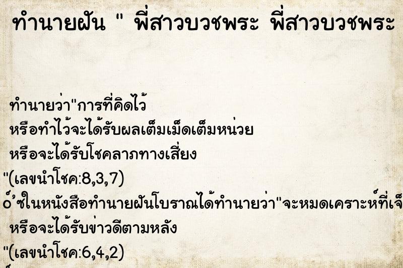 ทำนายฝัน พี่สาวบวชพระ พี่สาวบวชพระ วัน ไม่รู้ ทำนายฝัน พี่สาวบวชพระ พี่สาวบวชพระ วัน ไม่รู้